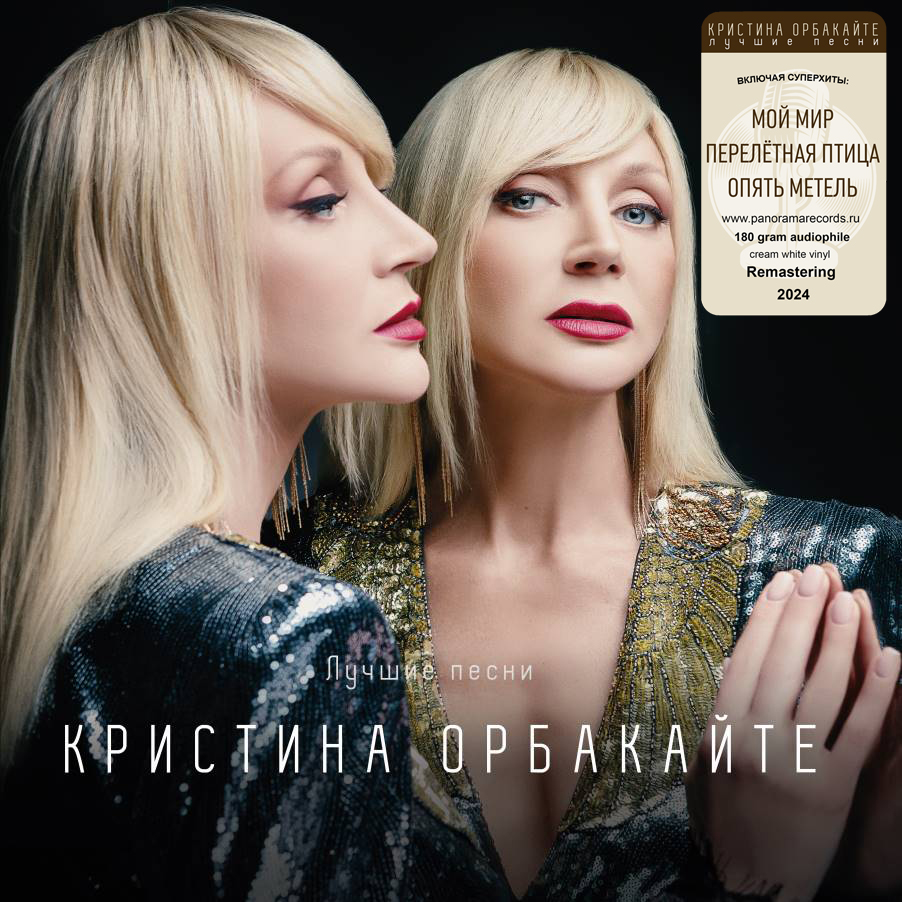 Кристина Орбакайте – Лучшие песни (color)